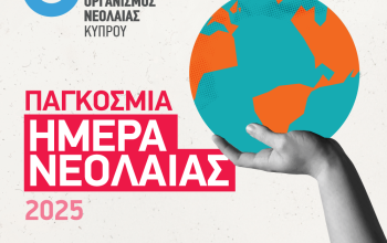 ΟΝΕΚ - International Youth Day 2025-01