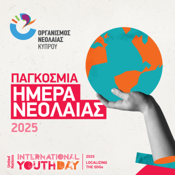 ΟΝΕΚ - International Youth Day 2025-01