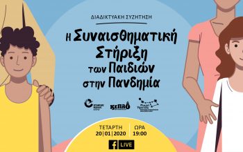 Sunaisthimatiki-Stirixi-FB-cover