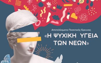 deltio-tipou---mental-health