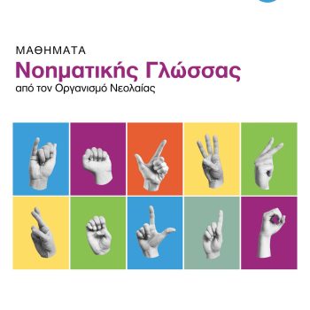 new Sign language_ONEK_post 1080x14402