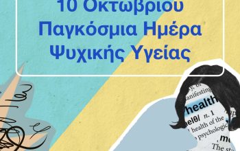 onek_carousel_ΨυχικήΥγεία_Insta_π2-01