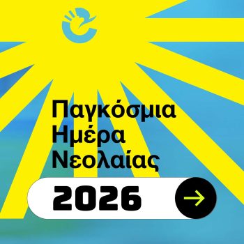 onek_carousel_Παγκόσμια μέρα Νέων_Insta-01