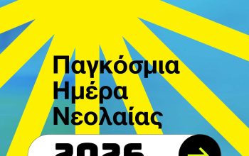 onek_carousel_Παγκόσμια μέρα Νέων_Insta-01