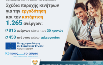 Σχέδια Παροχής Κινήτρων_WEB COVER